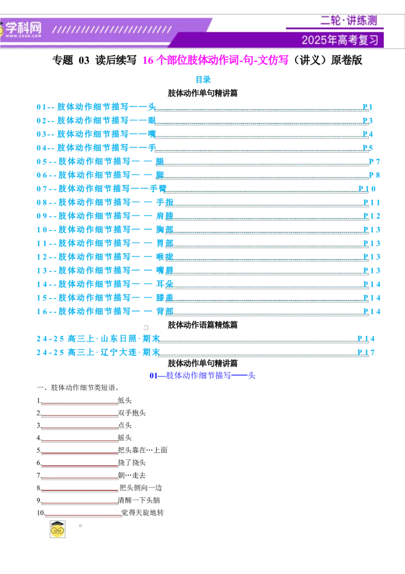 专题03读后续写16个部位肢体动作词-句-文仿写（讲义）原卷版_3.2025英语总复习_2025年新高考资料_二轮复习_2025年高考英语二轮复习课件ppt+讲义+练习_7.写作_读后续写
