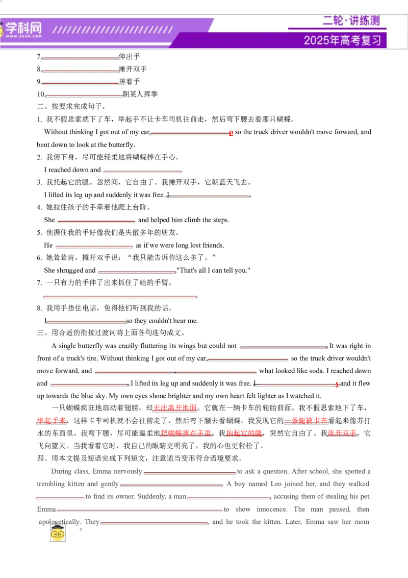 专题03读后续写16个部位肢体动作词-句-文仿写（讲义）原卷版_3.2025英语总复习_2025年新高考资料_二轮复习_2025年高考英语二轮复习课件ppt+讲义+练习_7.写作_读后续写