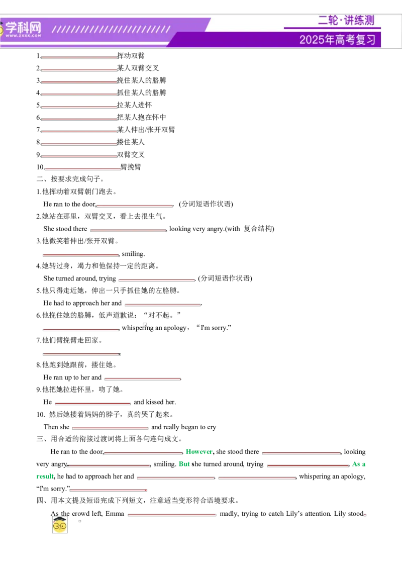 专题03读后续写16个部位肢体动作词-句-文仿写（讲义）原卷版_3.2025英语总复习_2025年新高考资料_二轮复习_2025年高考英语二轮复习课件ppt+讲义+练习_7.写作_读后续写