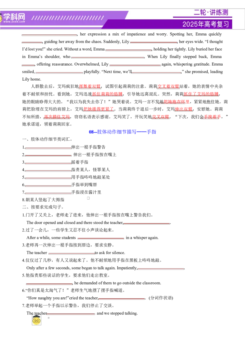 专题03读后续写16个部位肢体动作词-句-文仿写（讲义）原卷版_3.2025英语总复习_2025年新高考资料_二轮复习_2025年高考英语二轮复习课件ppt+讲义+练习_7.写作_读后续写