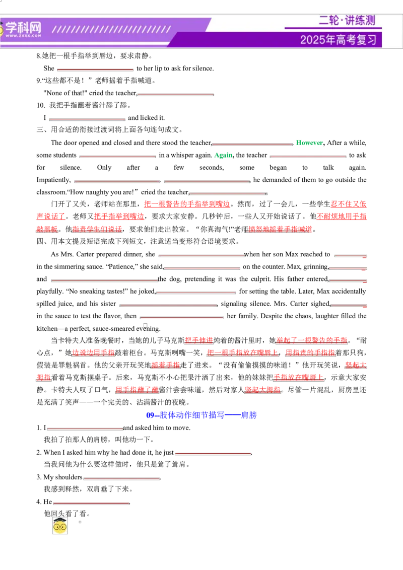 专题03读后续写16个部位肢体动作词-句-文仿写（讲义）原卷版_3.2025英语总复习_2025年新高考资料_二轮复习_2025年高考英语二轮复习课件ppt+讲义+练习_7.写作_读后续写