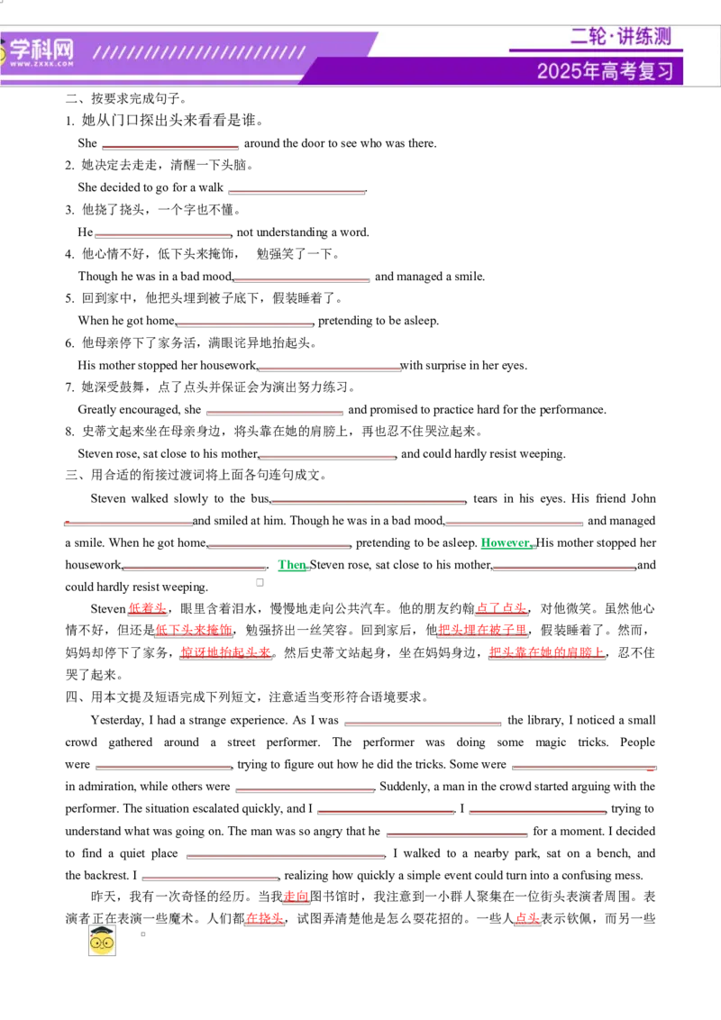 专题03读后续写16个部位肢体动作词-句-文仿写（讲义）原卷版_3.2025英语总复习_2025年新高考资料_二轮复习_2025年高考英语二轮复习课件ppt+讲义+练习_7.写作_读后续写