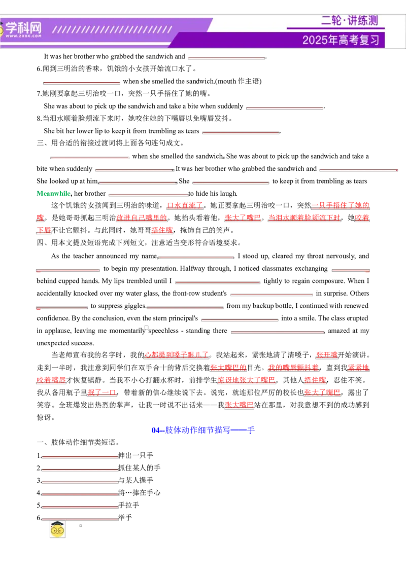 专题03读后续写16个部位肢体动作词-句-文仿写（讲义）原卷版_3.2025英语总复习_2025年新高考资料_二轮复习_2025年高考英语二轮复习课件ppt+讲义+练习_7.写作_读后续写