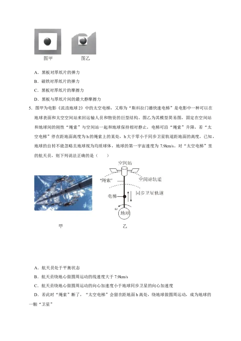 黄金卷05-赢在高考&middot;黄金8卷备战2024年高考物理模拟卷（浙江卷专用）（考试版）_4.2025物理总复习_2024年新高考资料_4.2024高考模拟预测试卷