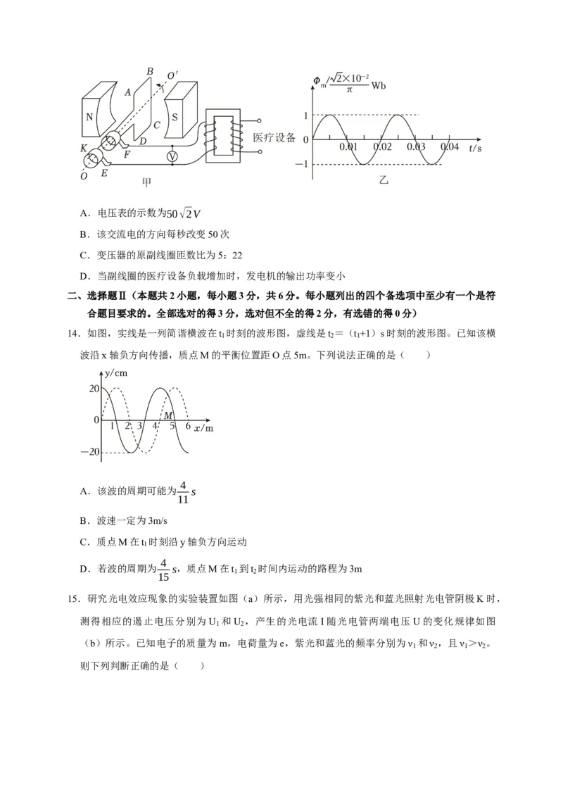 黄金卷05-赢在高考&middot;黄金8卷备战2024年高考物理模拟卷（浙江卷专用）（考试版）_4.2025物理总复习_2024年新高考资料_4.2024高考模拟预测试卷