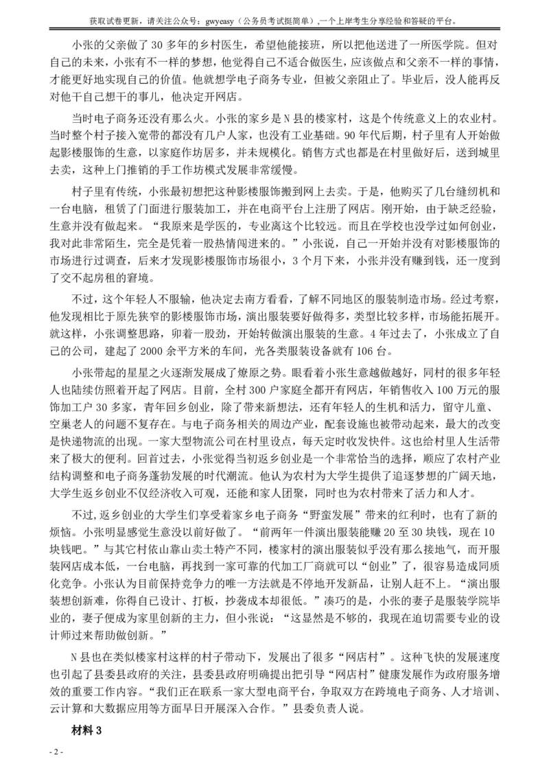 2020年0822公务员多省联考《申论》题（内蒙古县级卷）及参考答案_34省+国考真题_34省考+国考pdf版推荐用这个版本_34省行测+申论真题pdf推荐用这个版本