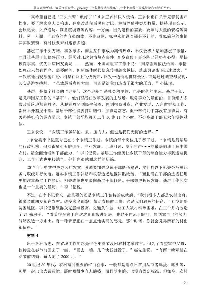 2020年0822公务员多省联考《申论》题（内蒙古县级卷）及参考答案_34省+国考真题_34省考+国考pdf版推荐用这个版本_34省行测+申论真题pdf推荐用这个版本