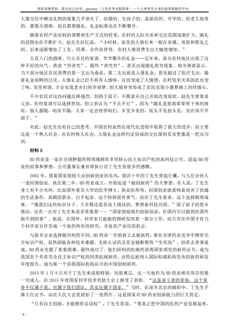 2020年0822公务员多省联考《申论》题（内蒙古县级卷）及参考答案_34省+国考真题_34省考+国考pdf版推荐用这个版本_34省行测+申论真题pdf推荐用这个版本