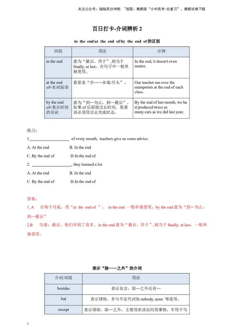 百日打卡-介词辨析2解析版_02中考总复习（2026版更新中）_03-英语-中考总复习_2024年中考复习资料_二轮复习_百日冲刺2024年中考英语二轮语法+题型专题复习卷（原卷版+解析版）