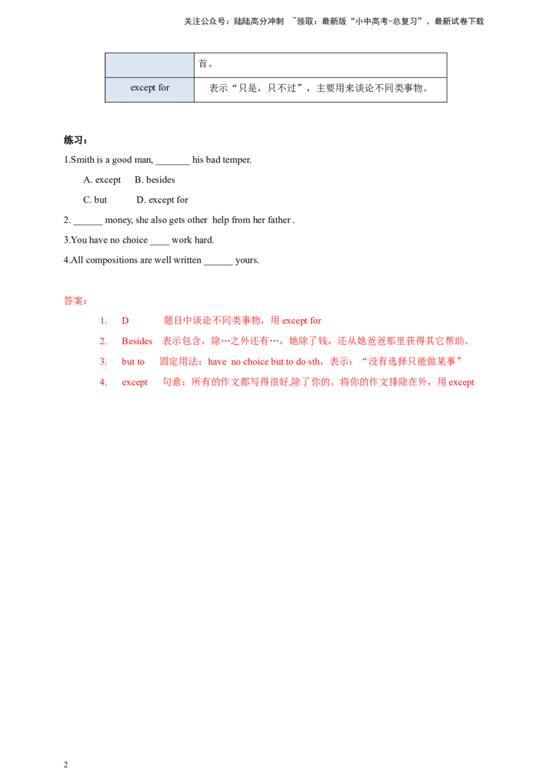 百日打卡-介词辨析2解析版_02中考总复习（2026版更新中）_03-英语-中考总复习_2024年中考复习资料_二轮复习_百日冲刺2024年中考英语二轮语法+题型专题复习卷（原卷版+解析版）