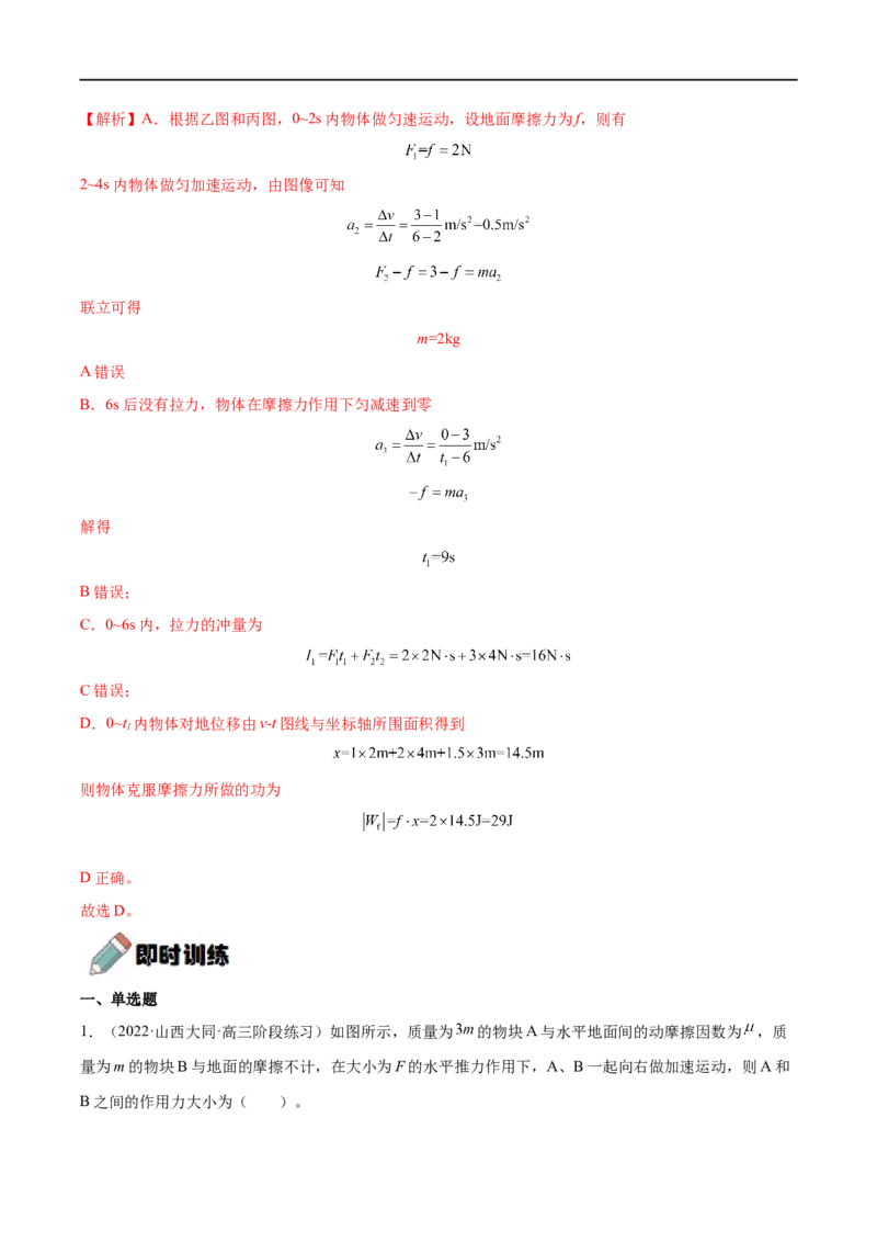 难点05牛顿第二定律的综合应用&mdash;&mdash;全攻略备战2023年高考物理一轮重难点复习（解析版）_4.2025物理总复习_2023年新高复习资料_一轮复习_全攻略备战2023年高考物理一轮重难点复习