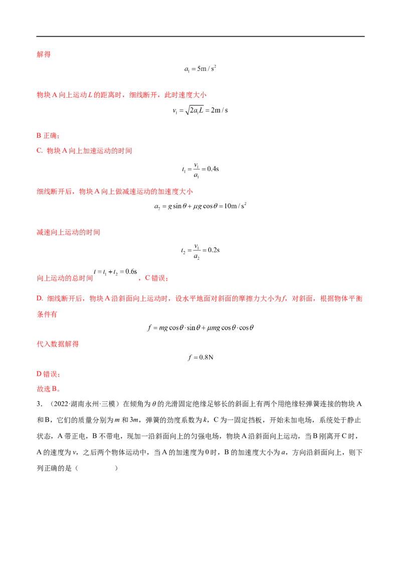 难点05牛顿第二定律的综合应用&mdash;&mdash;全攻略备战2023年高考物理一轮重难点复习（解析版）_4.2025物理总复习_2023年新高复习资料_一轮复习_全攻略备战2023年高考物理一轮重难点复习