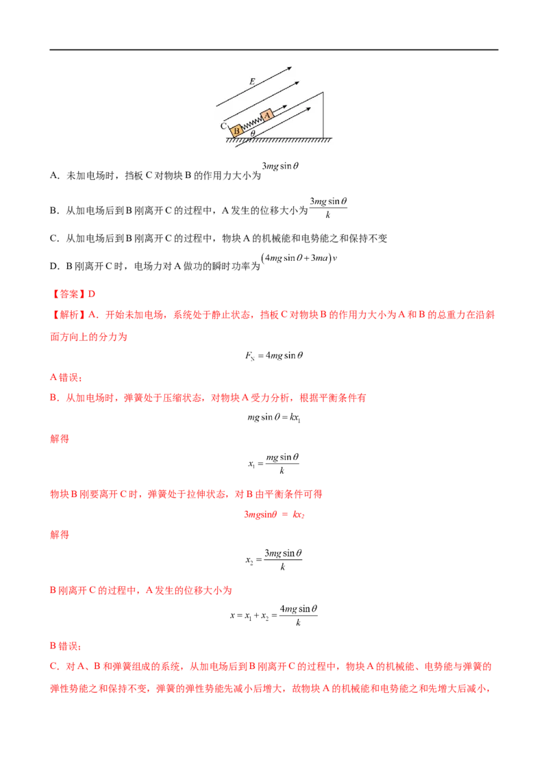 难点05牛顿第二定律的综合应用&mdash;&mdash;全攻略备战2023年高考物理一轮重难点复习（解析版）_4.2025物理总复习_2023年新高复习资料_一轮复习_全攻略备战2023年高考物理一轮重难点复习