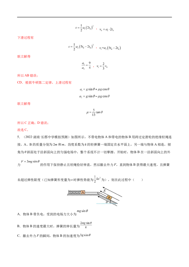 难点05牛顿第二定律的综合应用&mdash;&mdash;全攻略备战2023年高考物理一轮重难点复习（解析版）_4.2025物理总复习_2023年新高复习资料_一轮复习_全攻略备战2023年高考物理一轮重难点复习