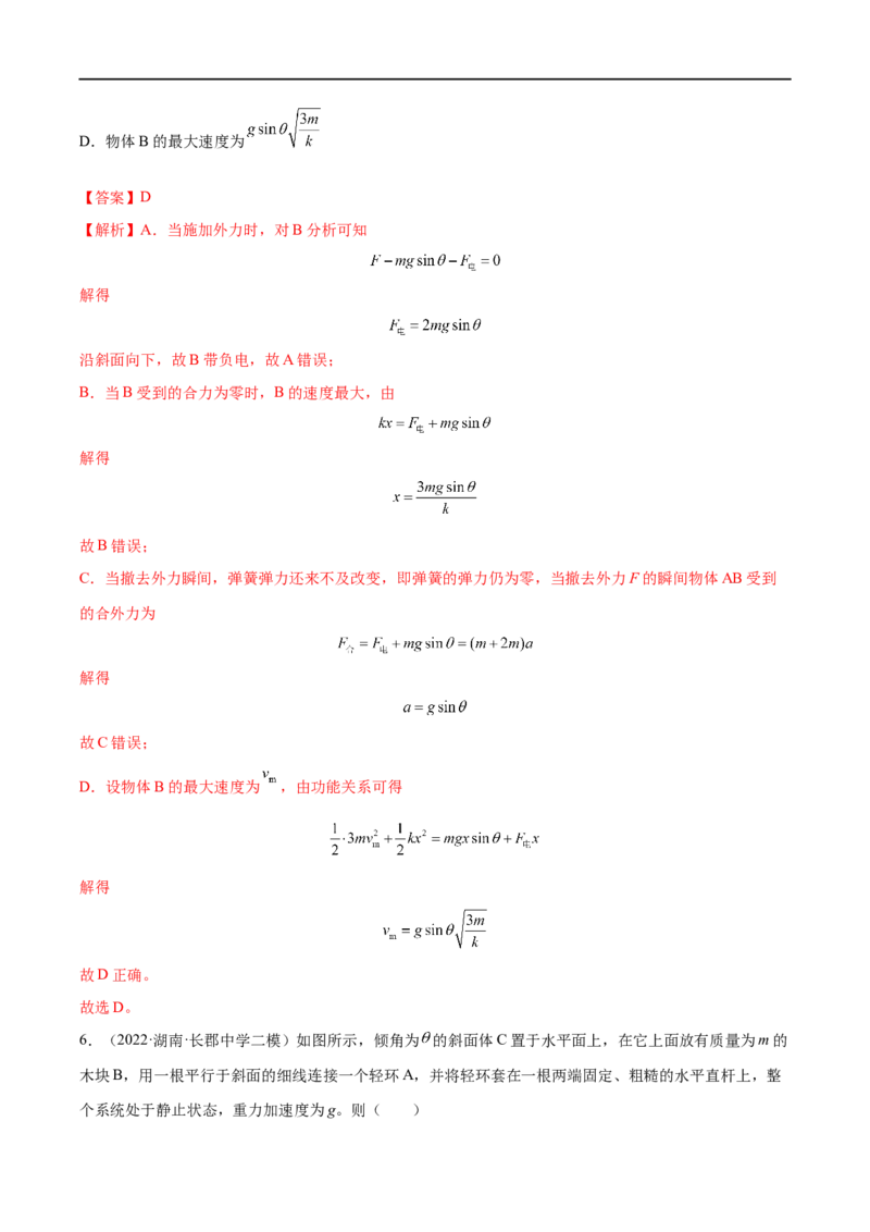 难点05牛顿第二定律的综合应用&mdash;&mdash;全攻略备战2023年高考物理一轮重难点复习（解析版）_4.2025物理总复习_2023年新高复习资料_一轮复习_全攻略备战2023年高考物理一轮重难点复习