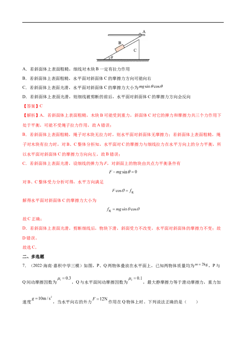 难点05牛顿第二定律的综合应用&mdash;&mdash;全攻略备战2023年高考物理一轮重难点复习（解析版）_4.2025物理总复习_2023年新高复习资料_一轮复习_全攻略备战2023年高考物理一轮重难点复习