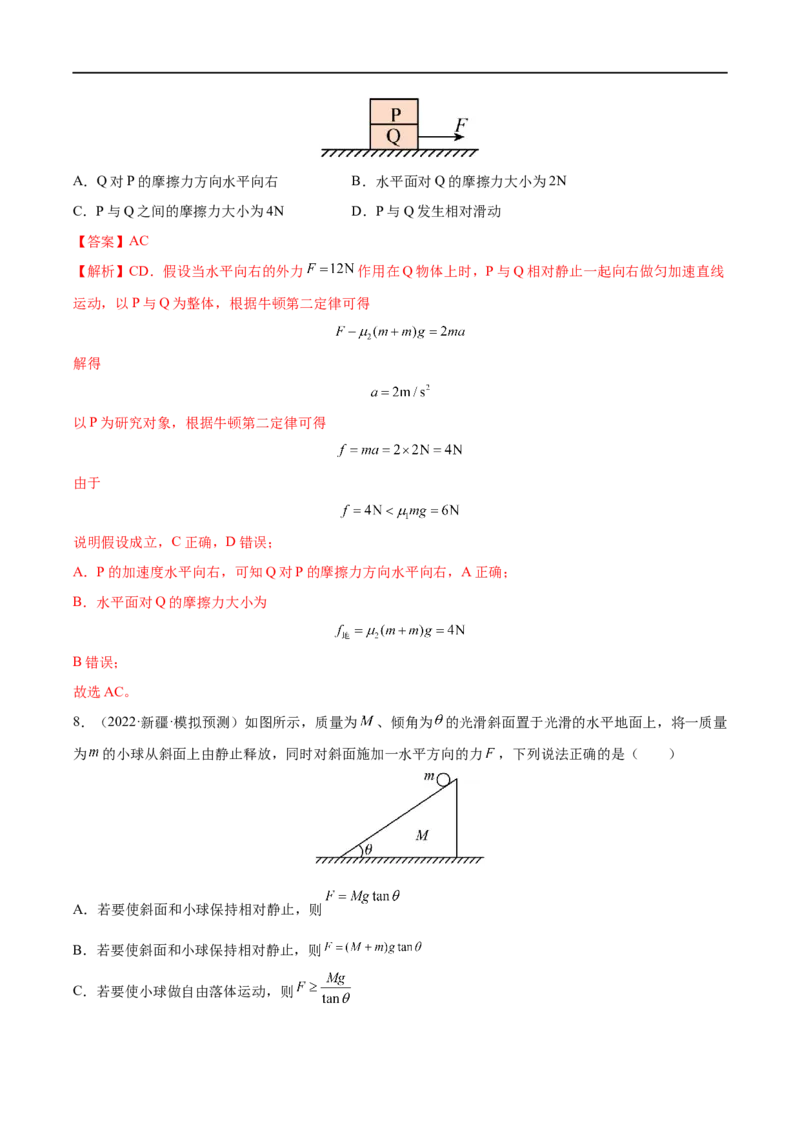 难点05牛顿第二定律的综合应用&mdash;&mdash;全攻略备战2023年高考物理一轮重难点复习（解析版）_4.2025物理总复习_2023年新高复习资料_一轮复习_全攻略备战2023年高考物理一轮重难点复习