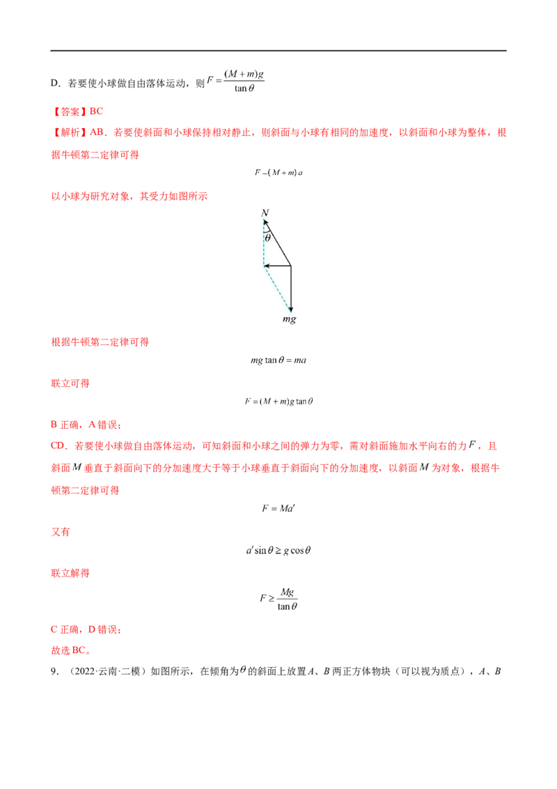 难点05牛顿第二定律的综合应用&mdash;&mdash;全攻略备战2023年高考物理一轮重难点复习（解析版）_4.2025物理总复习_2023年新高复习资料_一轮复习_全攻略备战2023年高考物理一轮重难点复习