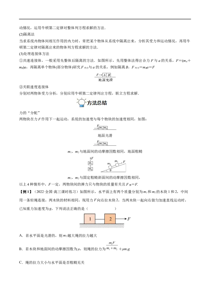 难点05牛顿第二定律的综合应用&mdash;&mdash;全攻略备战2023年高考物理一轮重难点复习（解析版）_4.2025物理总复习_2023年新高复习资料_一轮复习_全攻略备战2023年高考物理一轮重难点复习