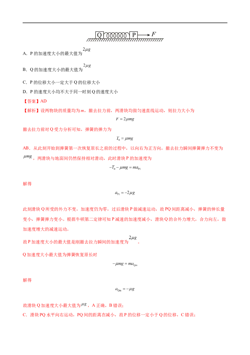 难点05牛顿第二定律的综合应用&mdash;&mdash;全攻略备战2023年高考物理一轮重难点复习（解析版）_4.2025物理总复习_2023年新高复习资料_一轮复习_全攻略备战2023年高考物理一轮重难点复习