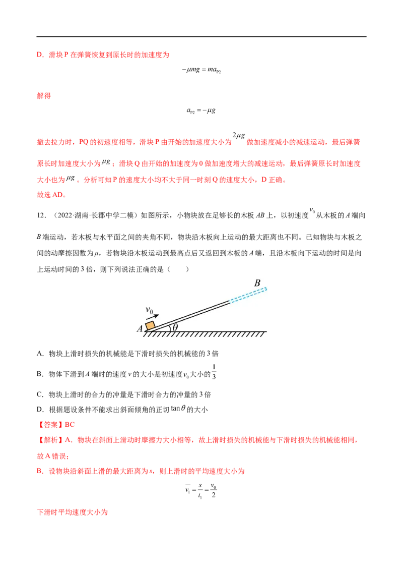 难点05牛顿第二定律的综合应用&mdash;&mdash;全攻略备战2023年高考物理一轮重难点复习（解析版）_4.2025物理总复习_2023年新高复习资料_一轮复习_全攻略备战2023年高考物理一轮重难点复习