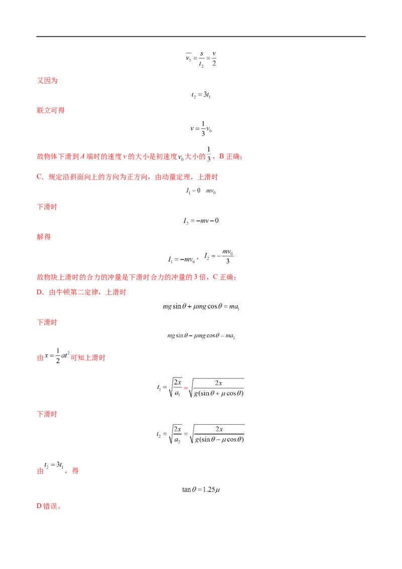 难点05牛顿第二定律的综合应用&mdash;&mdash;全攻略备战2023年高考物理一轮重难点复习（解析版）_4.2025物理总复习_2023年新高复习资料_一轮复习_全攻略备战2023年高考物理一轮重难点复习