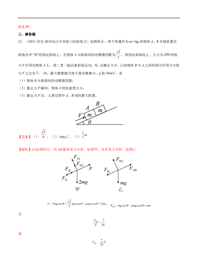 难点05牛顿第二定律的综合应用&mdash;&mdash;全攻略备战2023年高考物理一轮重难点复习（解析版）_4.2025物理总复习_2023年新高复习资料_一轮复习_全攻略备战2023年高考物理一轮重难点复习