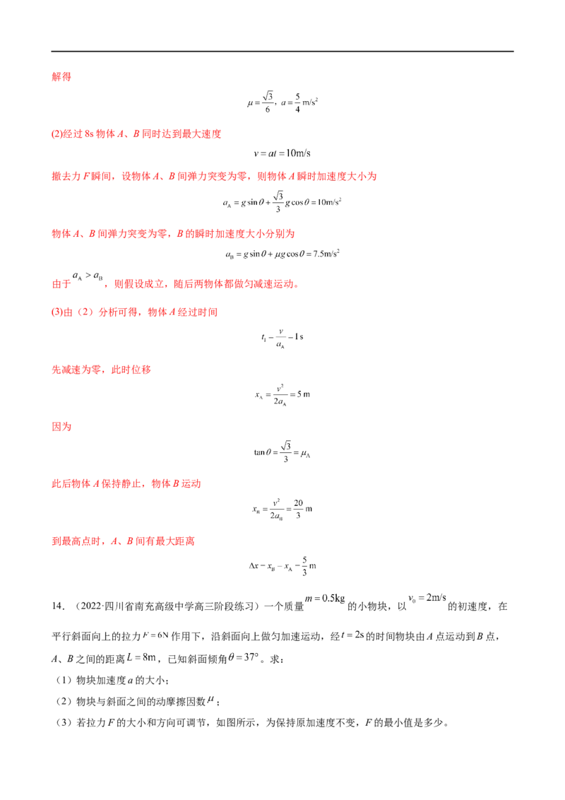 难点05牛顿第二定律的综合应用&mdash;&mdash;全攻略备战2023年高考物理一轮重难点复习（解析版）_4.2025物理总复习_2023年新高复习资料_一轮复习_全攻略备战2023年高考物理一轮重难点复习