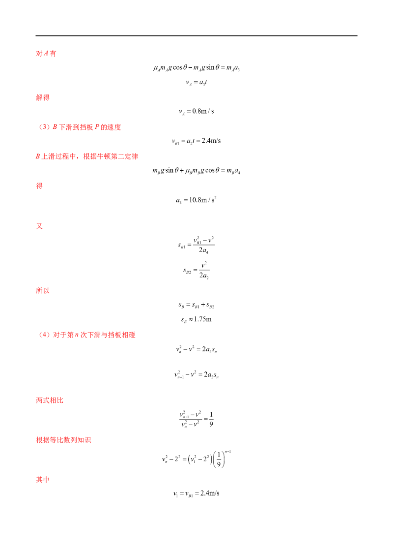 难点05牛顿第二定律的综合应用&mdash;&mdash;全攻略备战2023年高考物理一轮重难点复习（解析版）_4.2025物理总复习_2023年新高复习资料_一轮复习_全攻略备战2023年高考物理一轮重难点复习