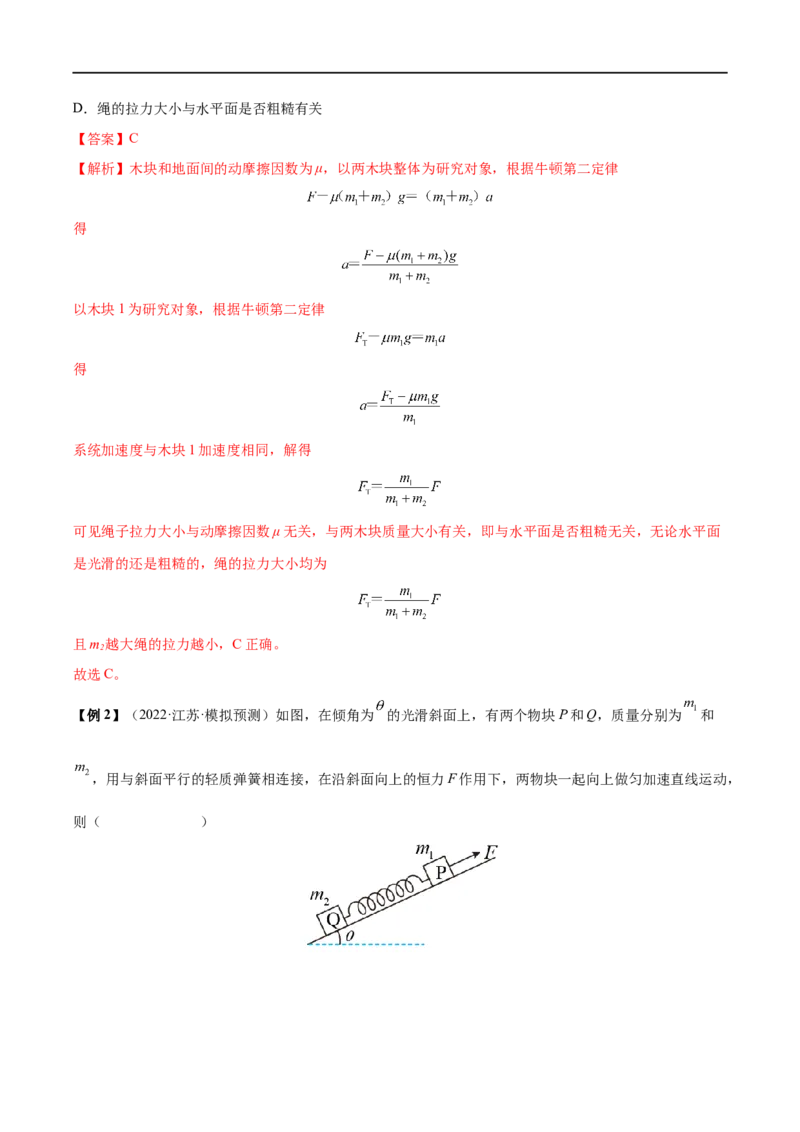难点05牛顿第二定律的综合应用&mdash;&mdash;全攻略备战2023年高考物理一轮重难点复习（解析版）_4.2025物理总复习_2023年新高复习资料_一轮复习_全攻略备战2023年高考物理一轮重难点复习