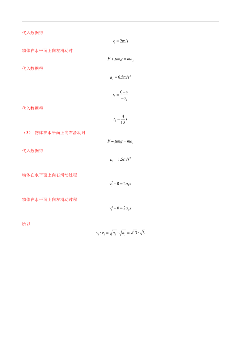 难点05牛顿第二定律的综合应用&mdash;&mdash;全攻略备战2023年高考物理一轮重难点复习（解析版）_4.2025物理总复习_2023年新高复习资料_一轮复习_全攻略备战2023年高考物理一轮重难点复习