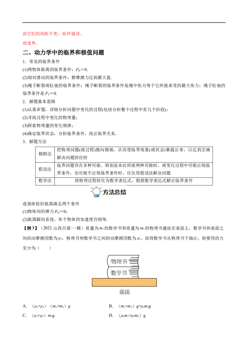 难点05牛顿第二定律的综合应用&mdash;&mdash;全攻略备战2023年高考物理一轮重难点复习（解析版）_4.2025物理总复习_2023年新高复习资料_一轮复习_全攻略备战2023年高考物理一轮重难点复习