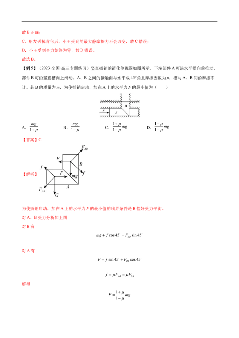 难点05牛顿第二定律的综合应用&mdash;&mdash;全攻略备战2023年高考物理一轮重难点复习（解析版）_4.2025物理总复习_2023年新高复习资料_一轮复习_全攻略备战2023年高考物理一轮重难点复习