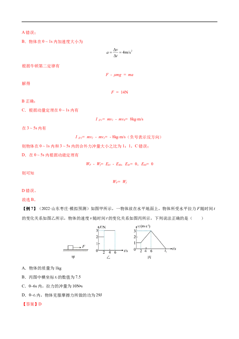 难点05牛顿第二定律的综合应用&mdash;&mdash;全攻略备战2023年高考物理一轮重难点复习（解析版）_4.2025物理总复习_2023年新高复习资料_一轮复习_全攻略备战2023年高考物理一轮重难点复习