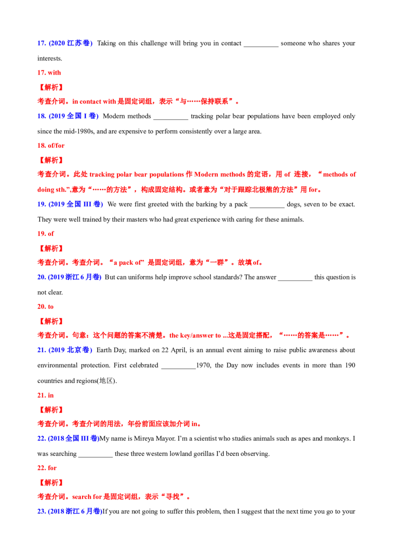 专题05介词高频用法50题(思维导图+高考真题+仿真模拟)-2023年高考英语第二轮复习小题狂练(解析版）_3.2025英语总复习_2023年新高考资料_二轮复习