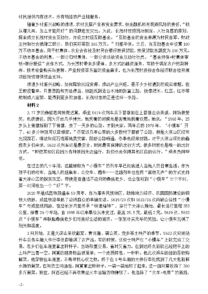 2021年公务员多省联考《申论》题（新疆兵团）及参考答案_34省+国考真题_34省考+国考pdf版推荐用这个版本_34省行测+申论真题pdf推荐用这个版本_新疆公务员考试真题pdf版