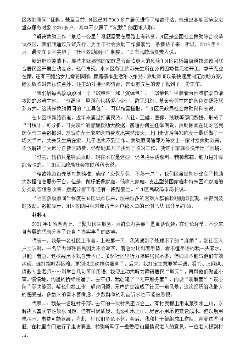 2021年公务员多省联考《申论》题（新疆兵团）及参考答案_34省+国考真题_34省考+国考pdf版推荐用这个版本_34省行测+申论真题pdf推荐用这个版本_新疆公务员考试真题pdf版