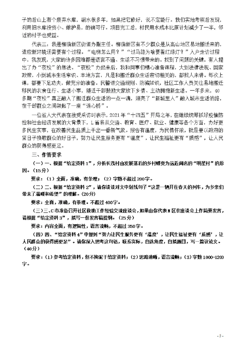 2021年公务员多省联考《申论》题（新疆兵团）及参考答案_34省+国考真题_34省考+国考pdf版推荐用这个版本_34省行测+申论真题pdf推荐用这个版本_新疆公务员考试真题pdf版