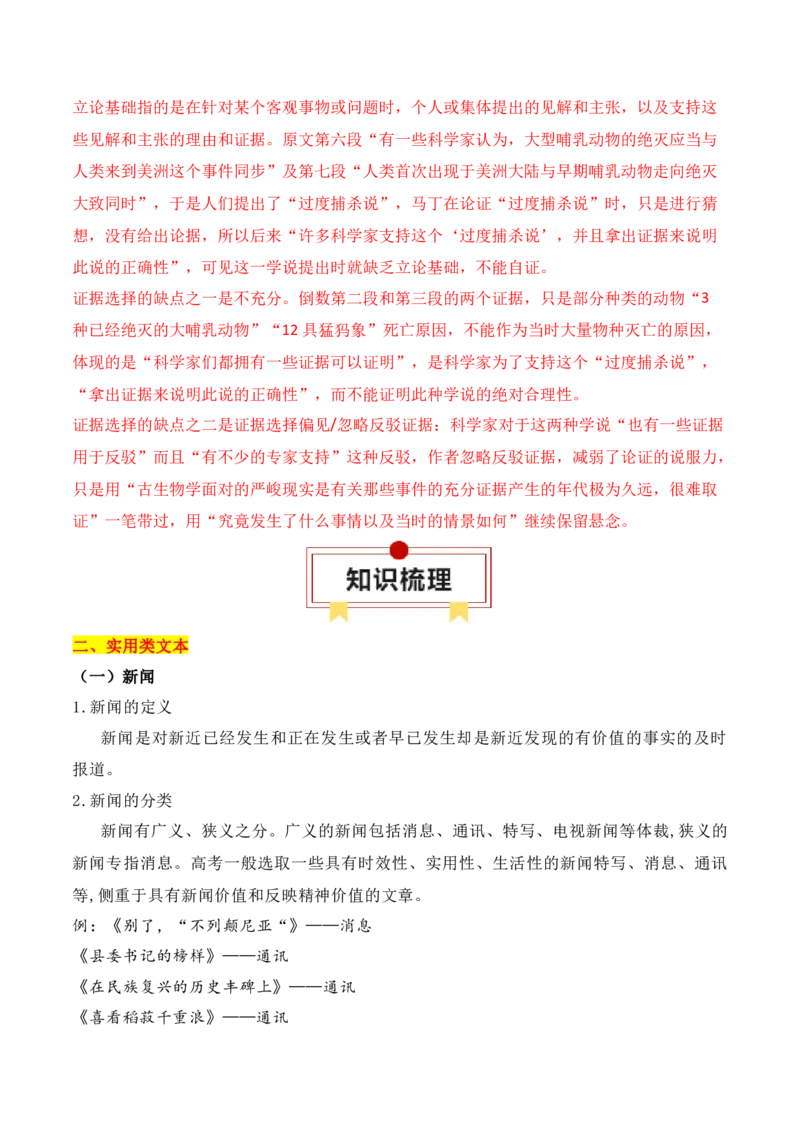 专题01：信息类文本文体知识-上好课2025年高考语文一轮复习知识清单（解析版）_1.2025语文总复习_2025年新高考资料_一轮复习_2025年高考语文一轮复习知识清单_第一章信息类文本阅读