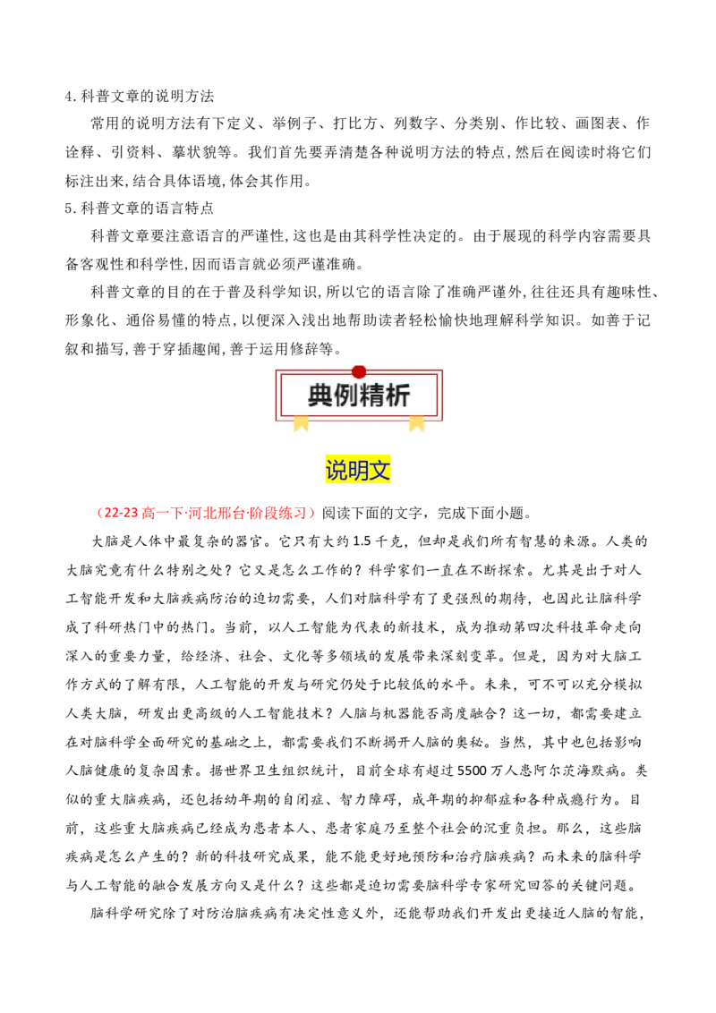 专题01：信息类文本文体知识-上好课2025年高考语文一轮复习知识清单（解析版）_1.2025语文总复习_2025年新高考资料_一轮复习_2025年高考语文一轮复习知识清单_第一章信息类文本阅读