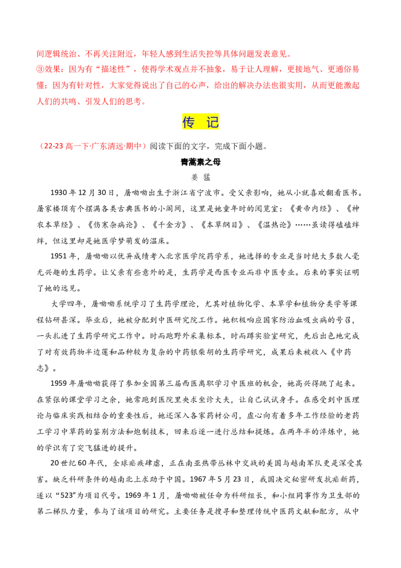 专题01：信息类文本文体知识-上好课2025年高考语文一轮复习知识清单（解析版）_1.2025语文总复习_2025年新高考资料_一轮复习_2025年高考语文一轮复习知识清单_第一章信息类文本阅读