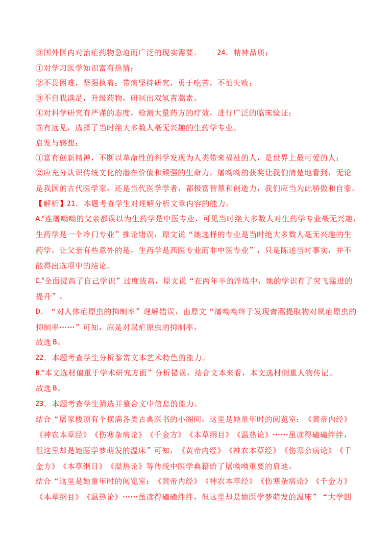 专题01：信息类文本文体知识-上好课2025年高考语文一轮复习知识清单（解析版）_1.2025语文总复习_2025年新高考资料_一轮复习_2025年高考语文一轮复习知识清单_第一章信息类文本阅读