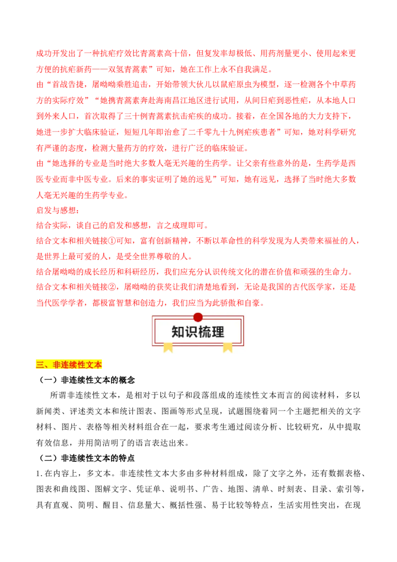 专题01：信息类文本文体知识-上好课2025年高考语文一轮复习知识清单（解析版）_1.2025语文总复习_2025年新高考资料_一轮复习_2025年高考语文一轮复习知识清单_第一章信息类文本阅读