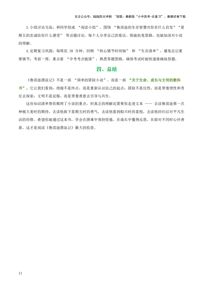 第02讲《鲁滨逊漂流记》整本书阅读(清单）-上好课2026年中考语文一轮复习名著阅读(全国通用)_02中考总复习（2026版更新中）_01-语文-中考总复习_2026年中考复习（更新中）