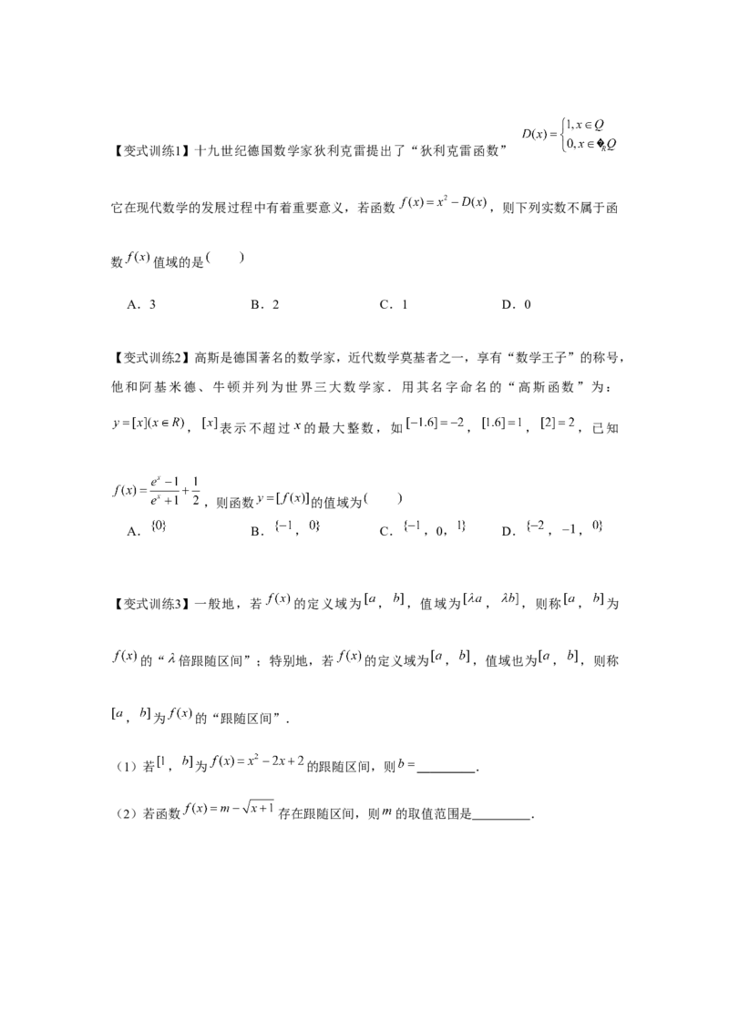 专题01函数的概念及其表示（原卷版）_2.2025数学总复习_2024年新高考资料_3.2024专项复习_更新中2024年新高考数学一轮复习之题型归纳与重难专题突破提升（新高考专用）