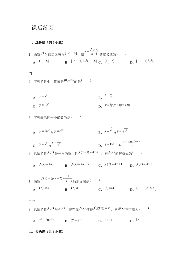 专题01函数的概念及其表示（原卷版）_2.2025数学总复习_2024年新高考资料_3.2024专项复习_更新中2024年新高考数学一轮复习之题型归纳与重难专题突破提升（新高考专用）