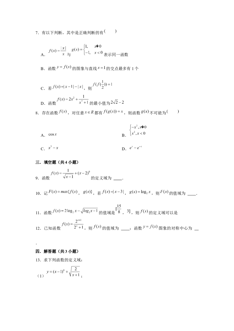专题01函数的概念及其表示（原卷版）_2.2025数学总复习_2024年新高考资料_3.2024专项复习_更新中2024年新高考数学一轮复习之题型归纳与重难专题突破提升（新高考专用）