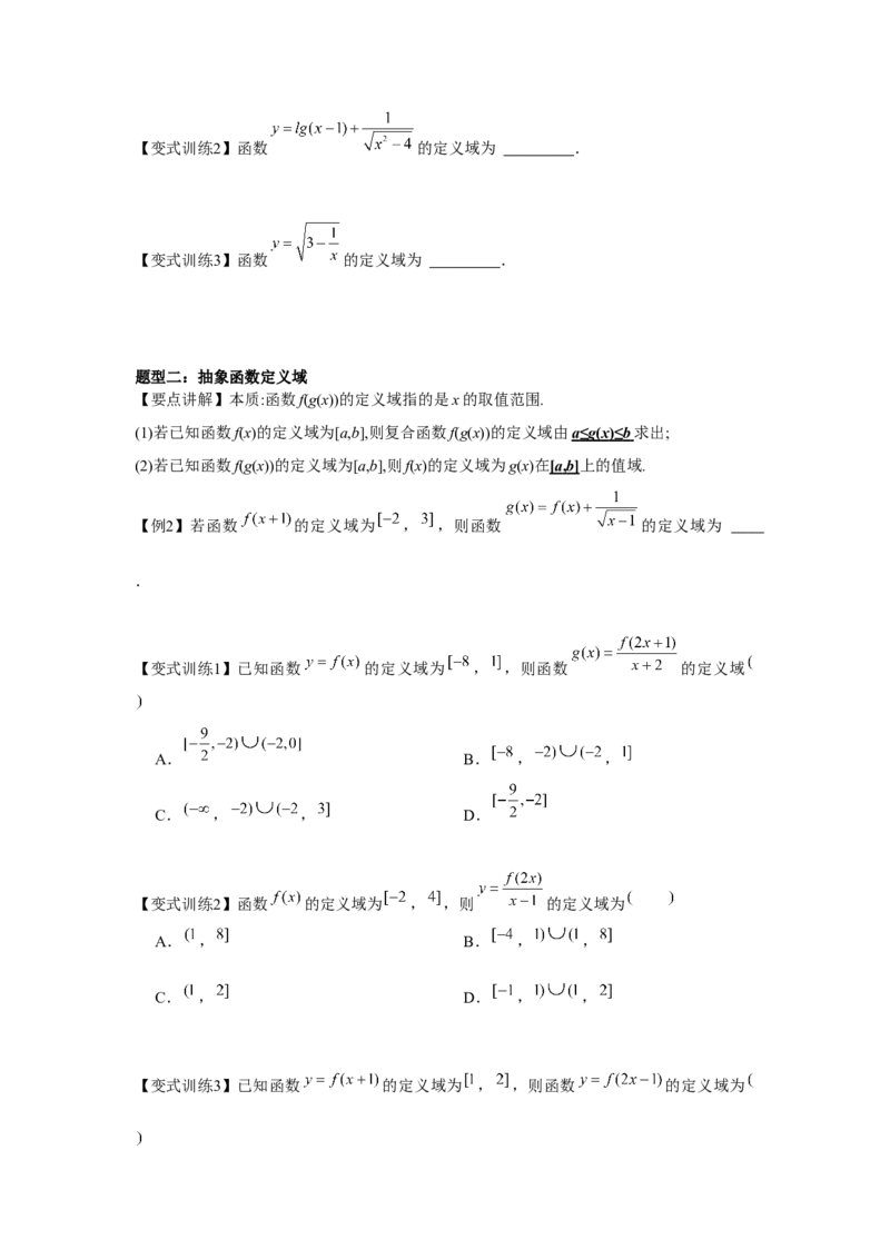 专题01函数的概念及其表示（原卷版）_2.2025数学总复习_2024年新高考资料_3.2024专项复习_更新中2024年新高考数学一轮复习之题型归纳与重难专题突破提升（新高考专用）