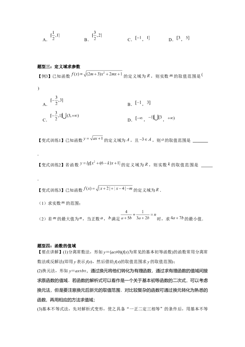 专题01函数的概念及其表示（原卷版）_2.2025数学总复习_2024年新高考资料_3.2024专项复习_更新中2024年新高考数学一轮复习之题型归纳与重难专题突破提升（新高考专用）