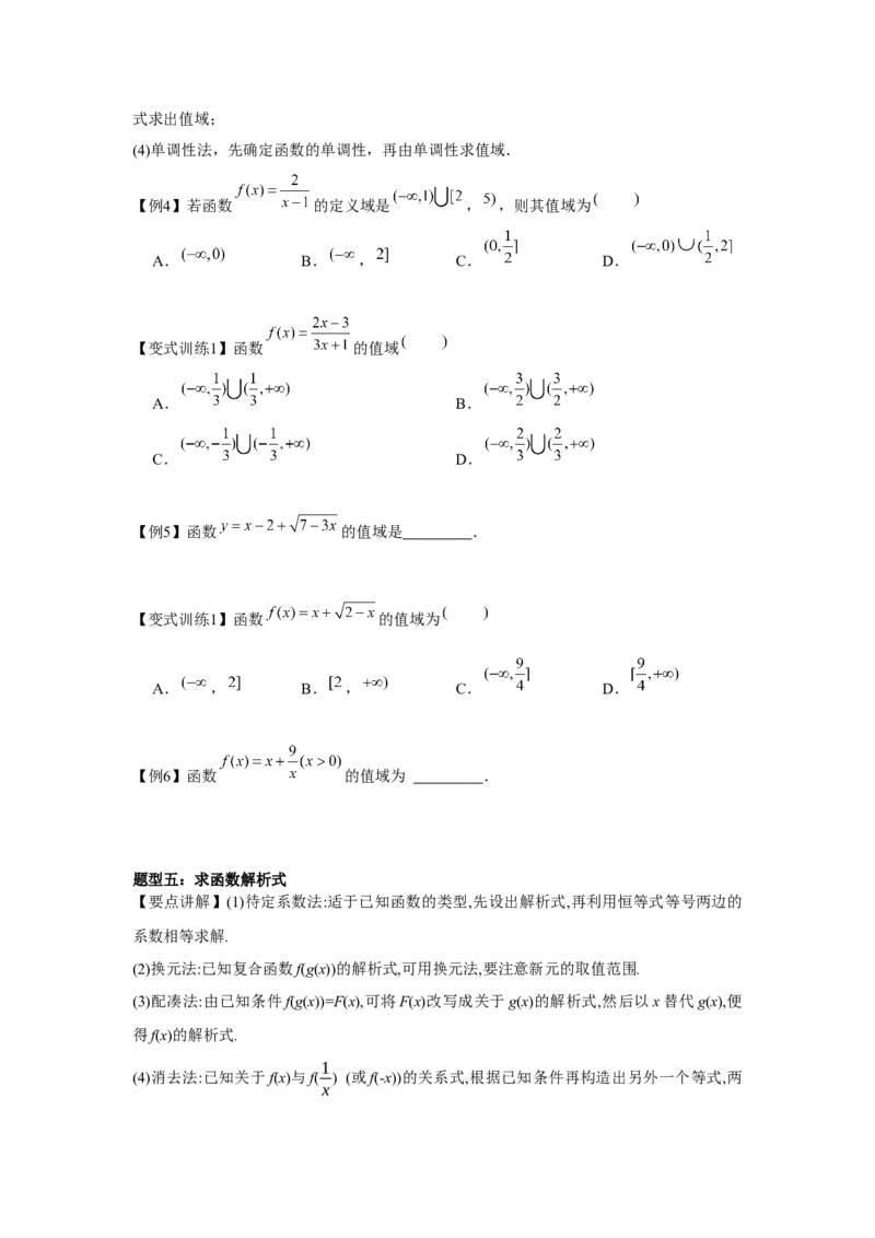 专题01函数的概念及其表示（原卷版）_2.2025数学总复习_2024年新高考资料_3.2024专项复习_更新中2024年新高考数学一轮复习之题型归纳与重难专题突破提升（新高考专用）